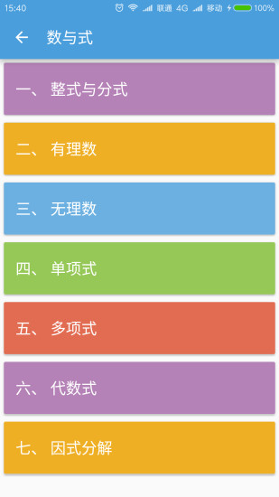 中考数学通