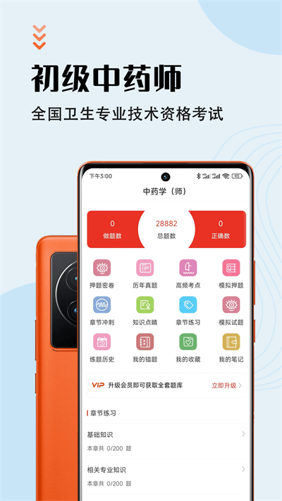 中药师智题库