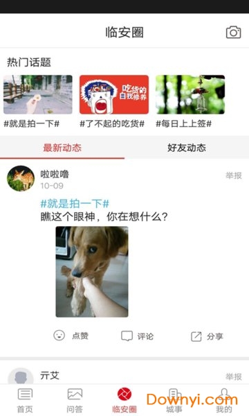 临安手机台 临安手机台
