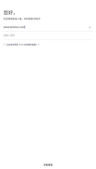 智慧人事 智慧人事