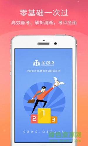 注册会计师金考点