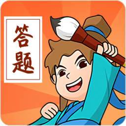 答题大侠