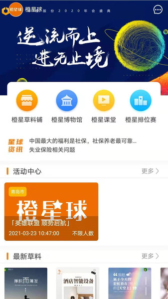 橙星球