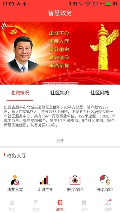 智慧北城