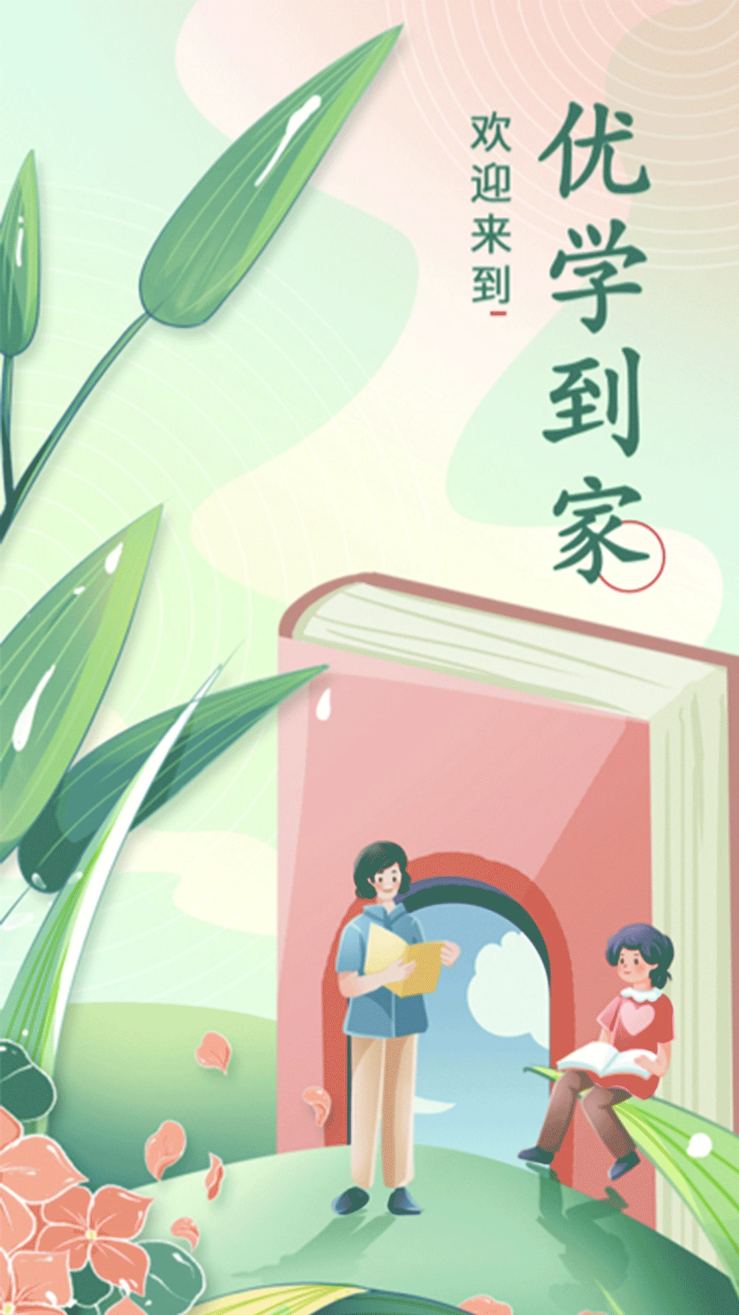 优学到家