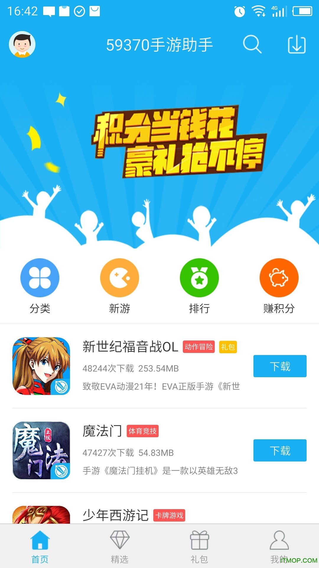 59370手游助手 59370手游助手