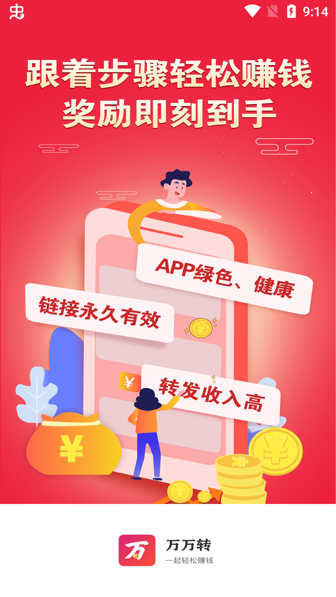 万万转