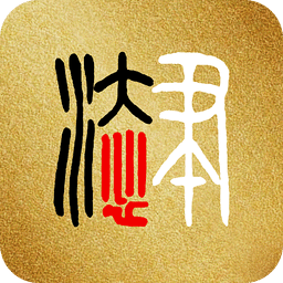 本心书法