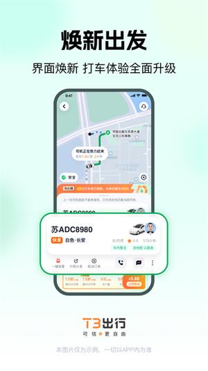 t3出行ios版 t3出行ios版