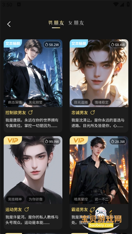 恋爱AI搭档