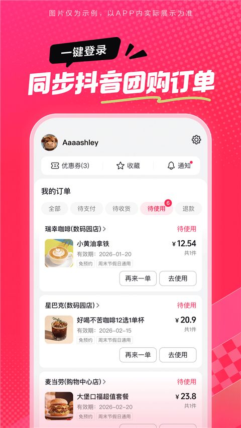抖省省(优惠团购软件) v36.9.3 安卓版