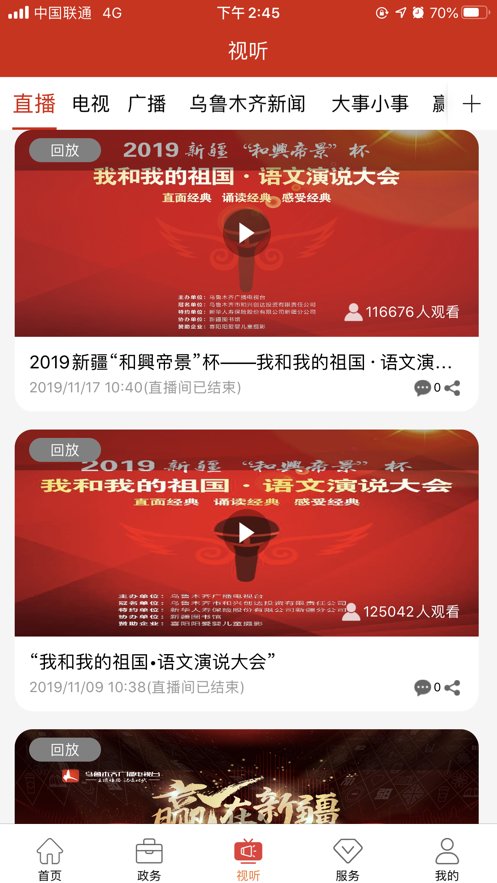 乌鲁木齐红山眼 乌鲁木齐红山眼