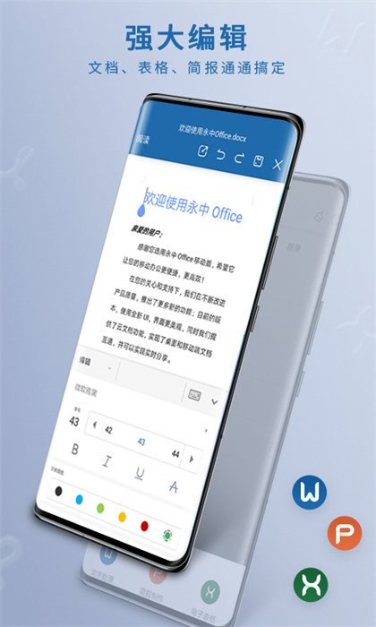 永中Office 永中Office