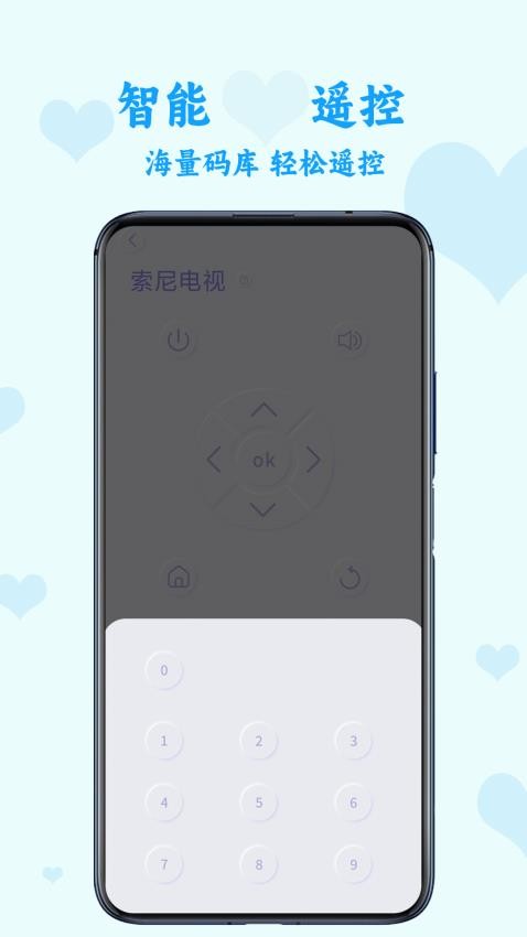 手机遥控智家