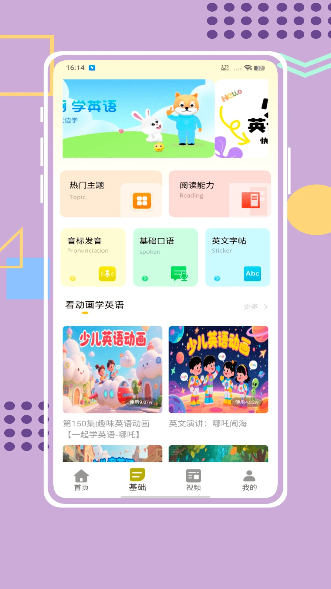 英语点读免费