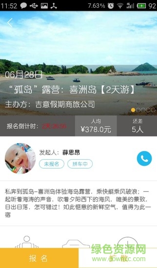 Gogoto(巴士旅游)