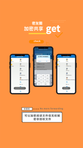 智块加密app