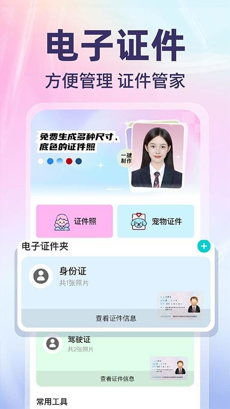 网络电子证件