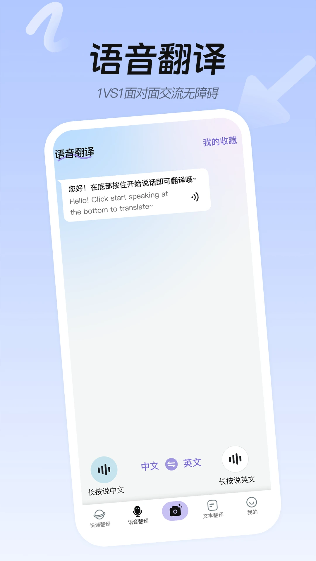 Easy Talk翻译