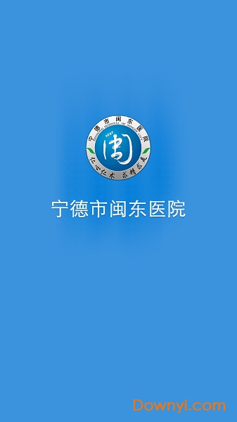 闽东医院