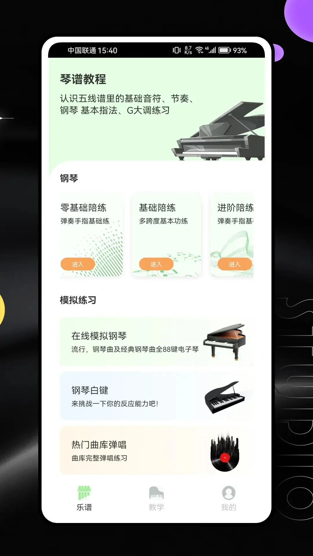 光域乐谱 光域乐谱