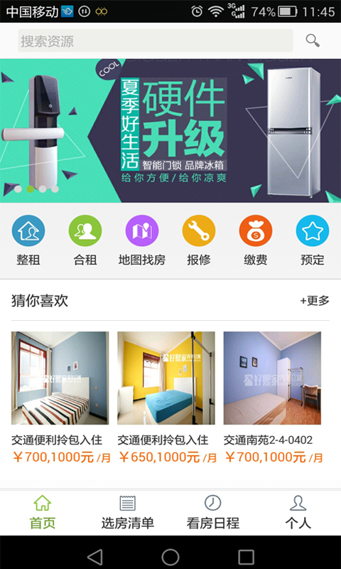 好熙家