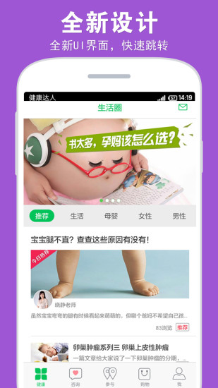 健康达人 健康达人