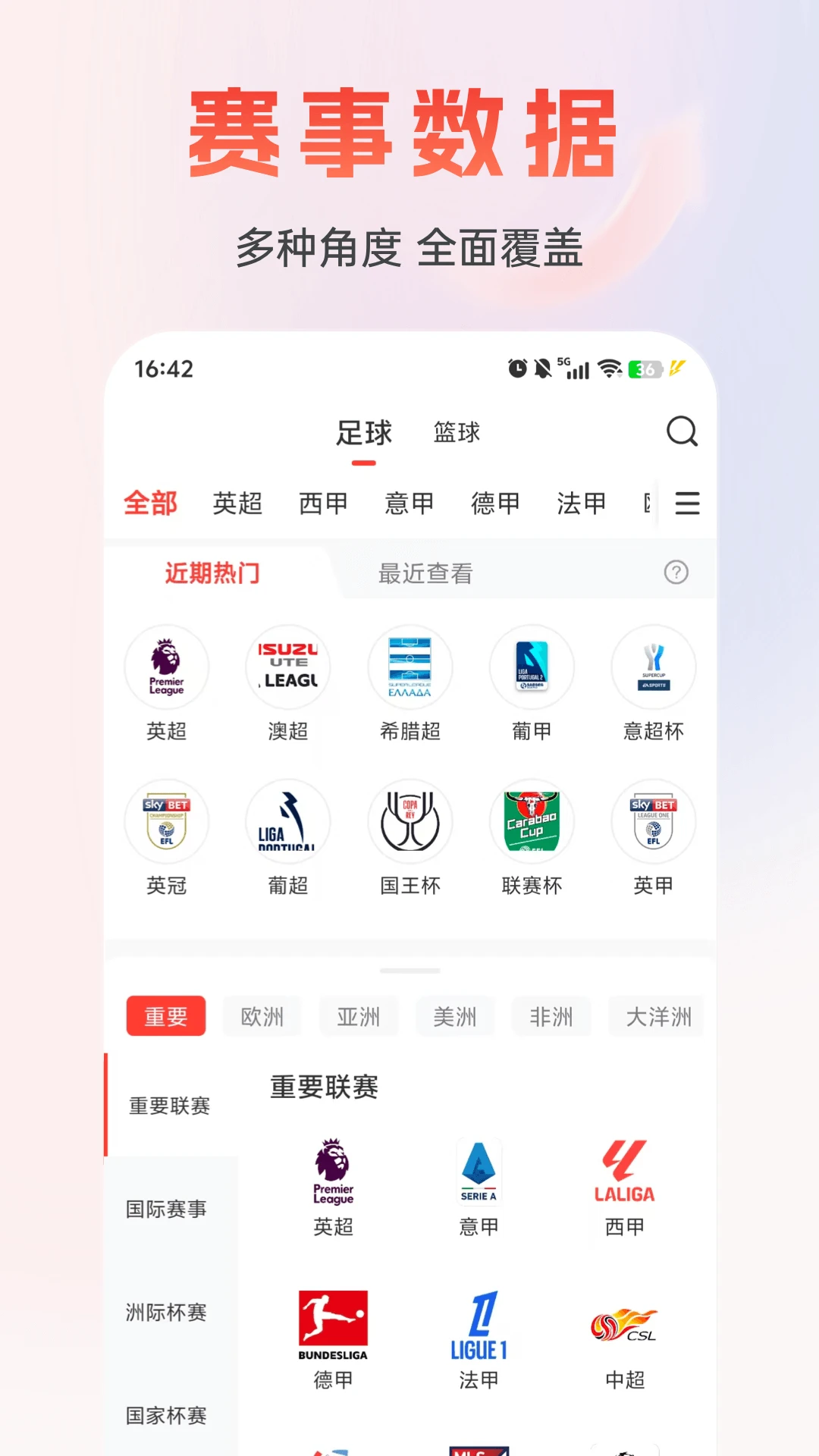 准球