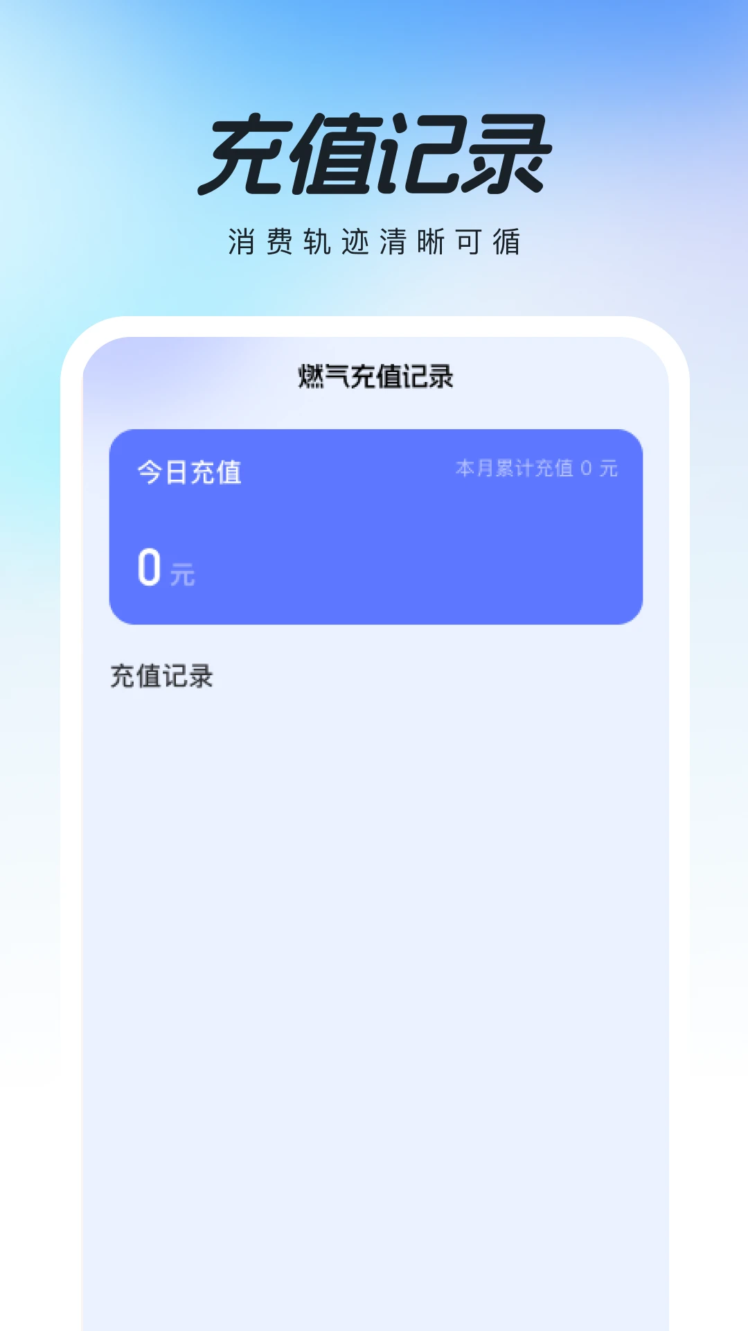 燃气账单管家 燃气账单管家