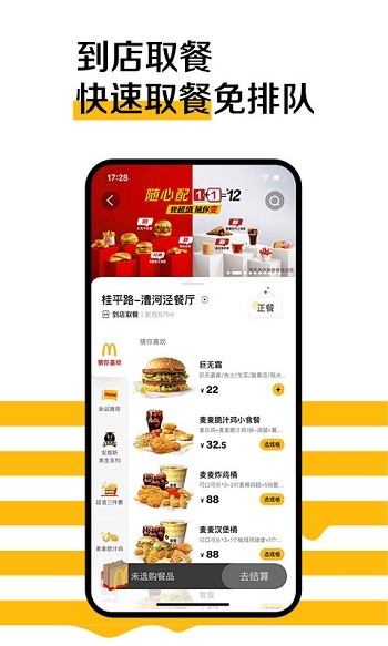 麦当劳老版本 麦当劳老版本