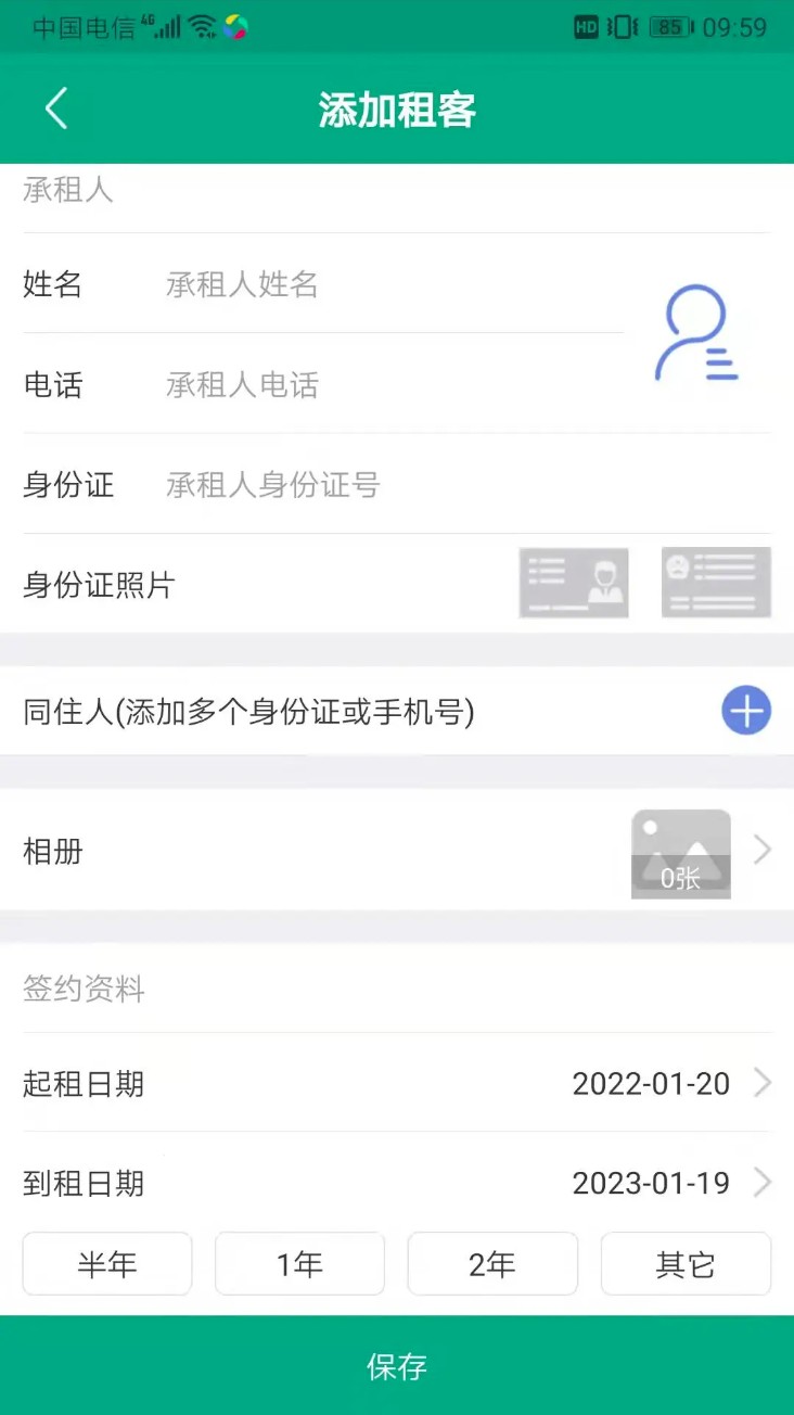房东管家 房东管家