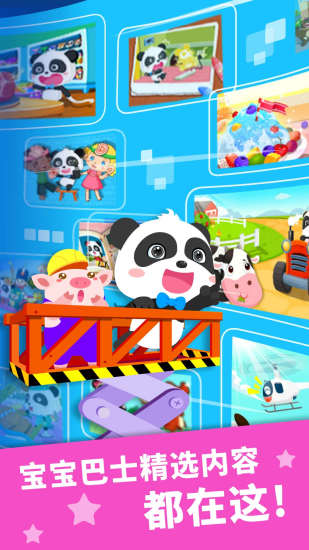 宝宝巴士宝宝奇妙世界