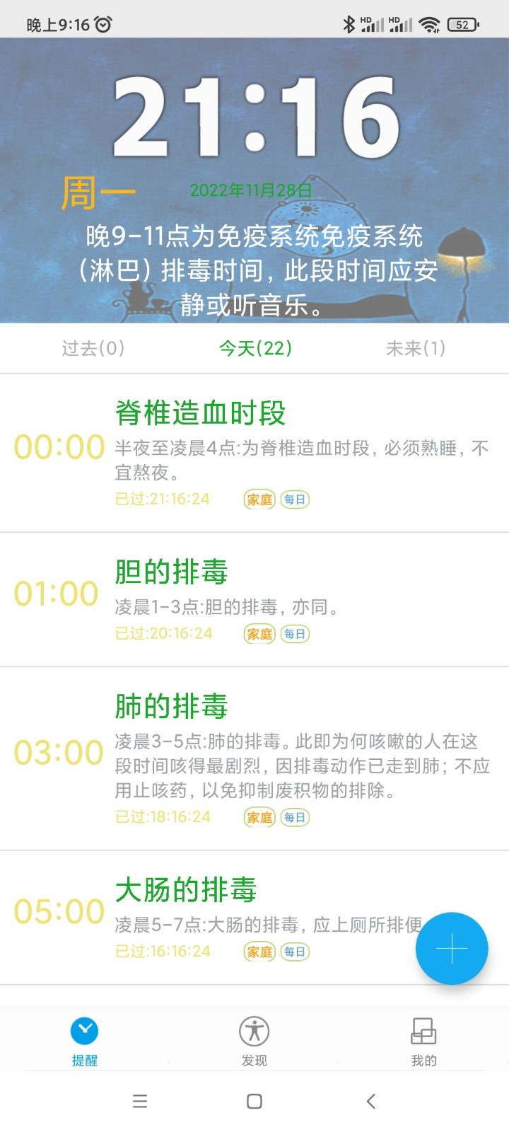科学作息时间表 for Android v3.0.1.9 安卓手机版