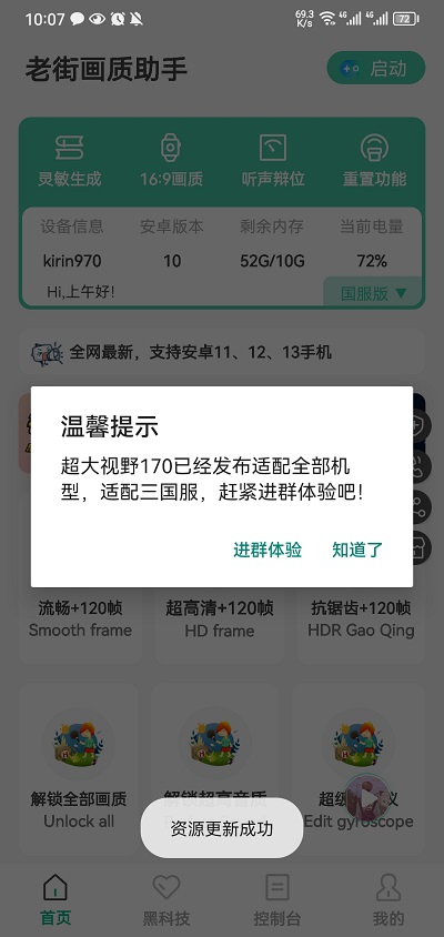 香肠派对lx画质助手