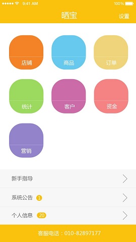 晒宝商户版 晒宝商户版