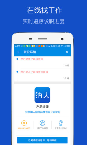 纳人