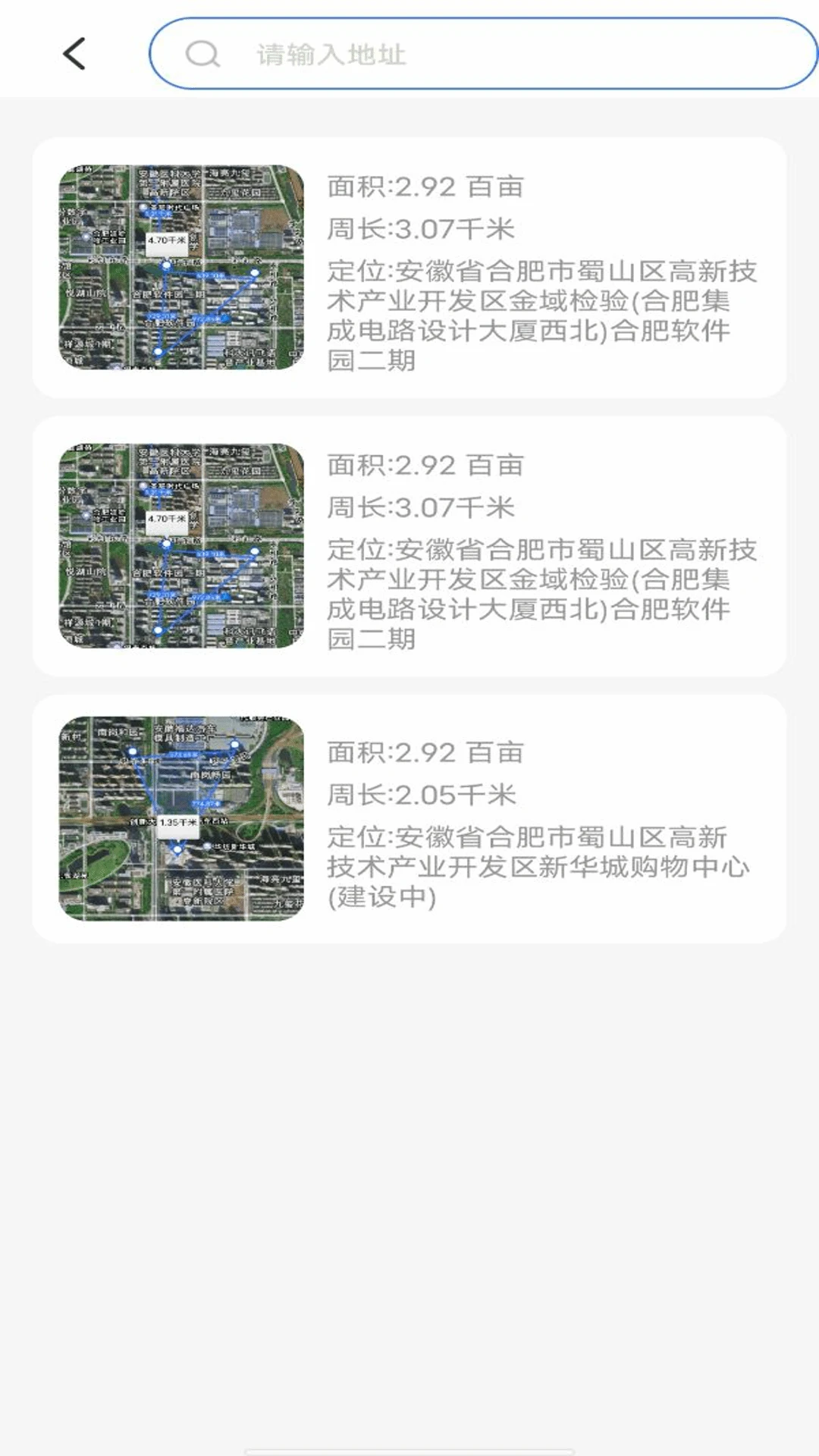 手机免费测亩仪
