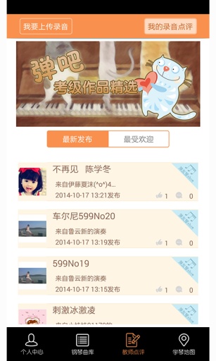 弹吧钢琴陪练