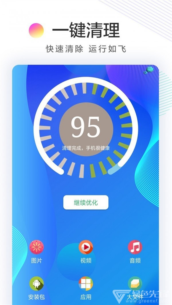 极速清理卫士