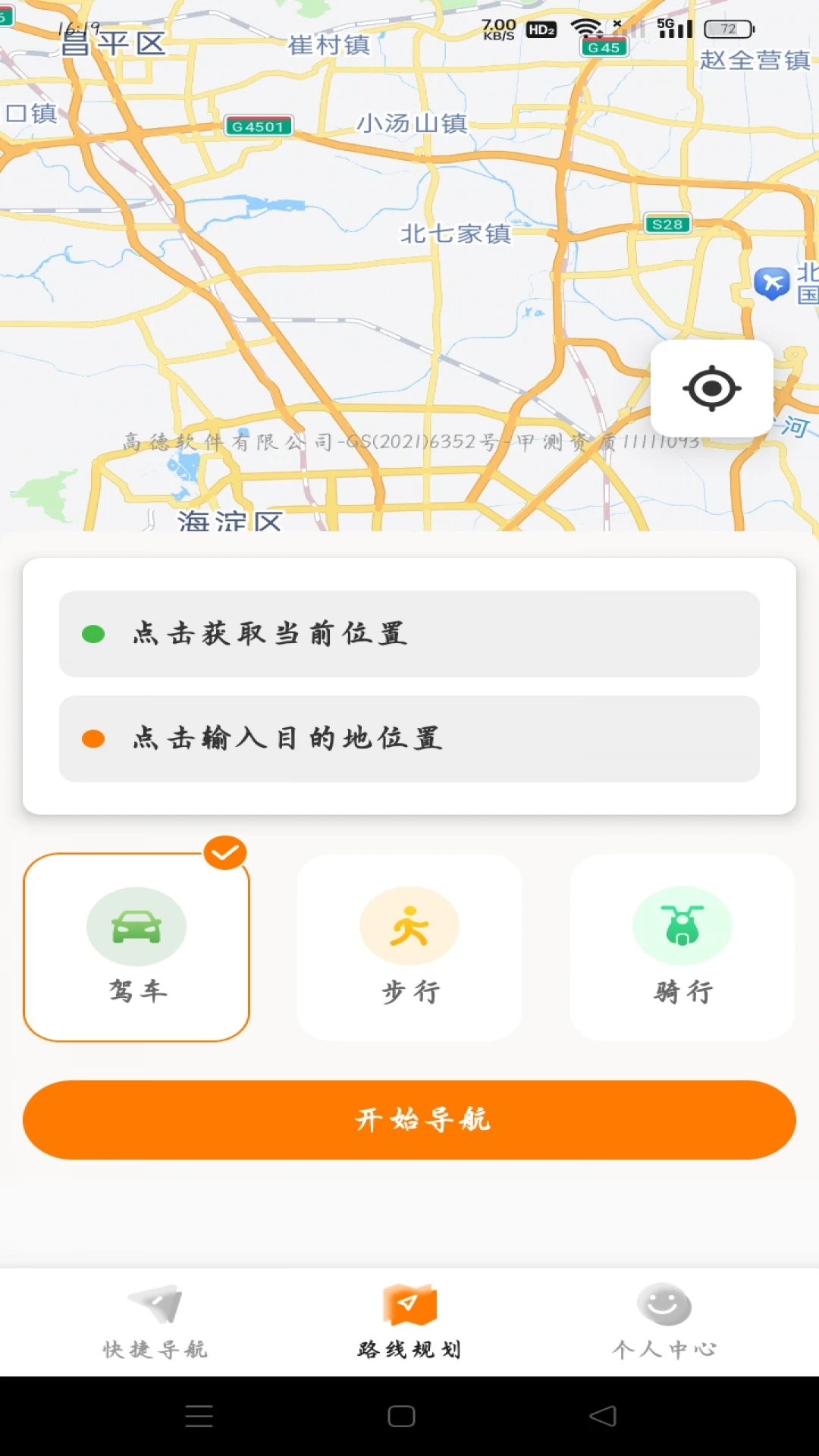 实时路况卫星导航