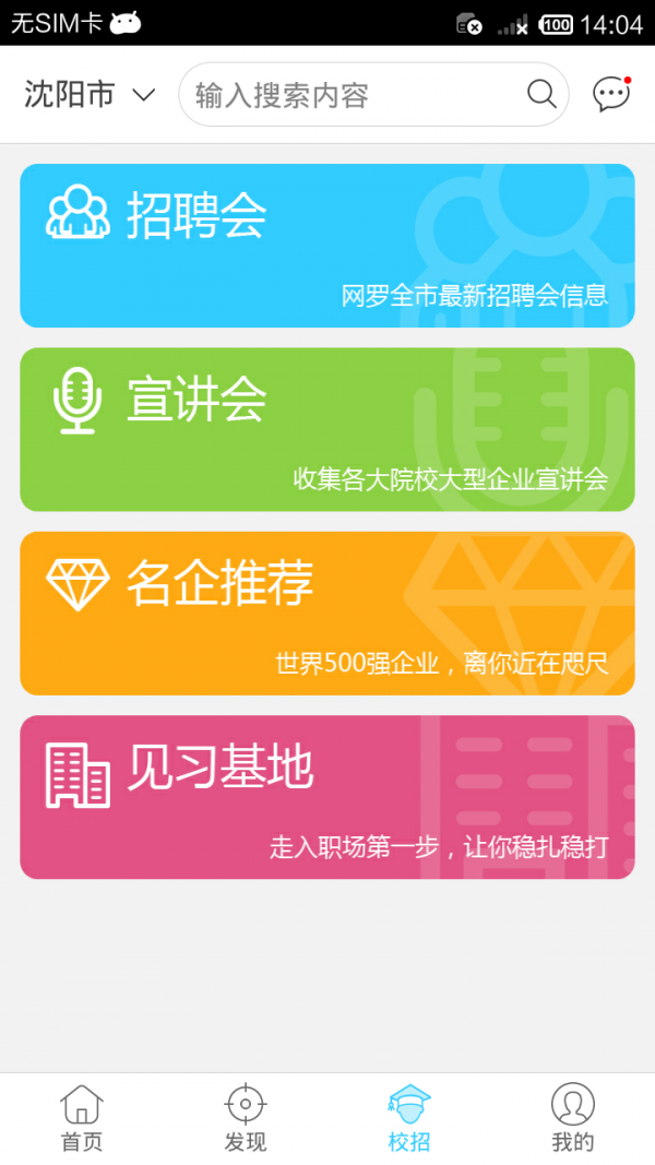 就业通