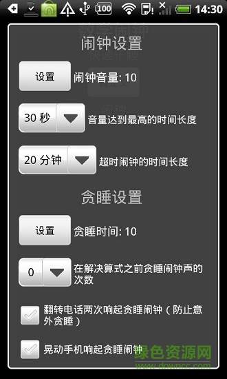 数学闹钟软件