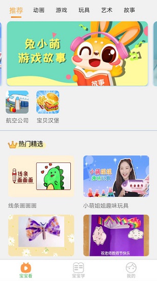 兔小萌儿童乐园