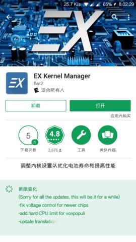ex kernel manager破解版