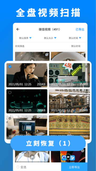 数据恢复管家