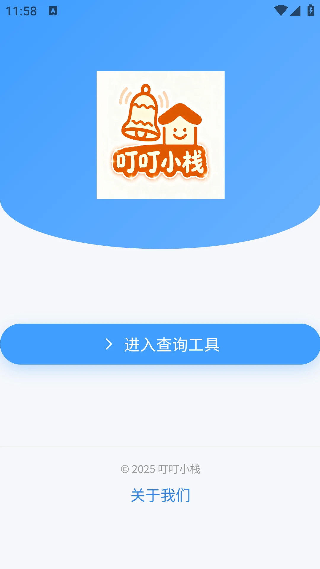 叮叮小栈