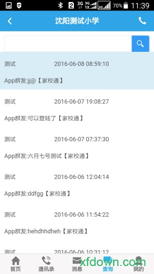 辽宁家校通