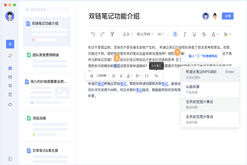有道云笔记电脑版