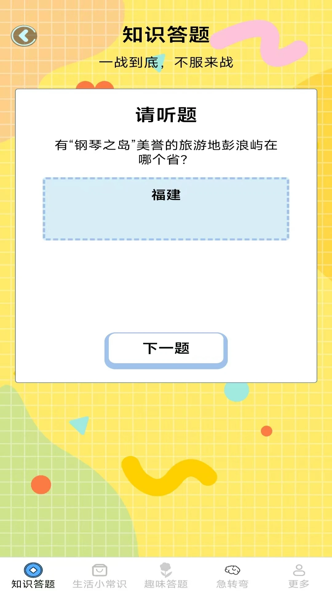 七星答题