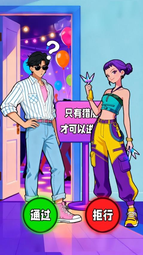 脑洞乐翻天